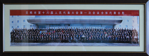 日照市第十六届人民代表大会第一次会议全体代表合影.jpg