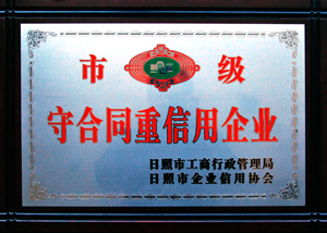 市级守合同重信用企业.jpg